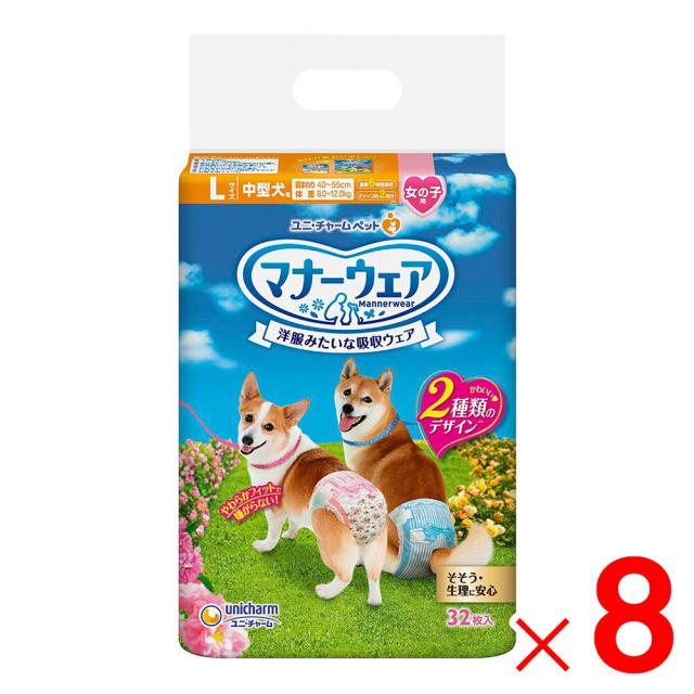 ユニ・チャーム マナーウェア 女の子用 L 中型犬用 32枚 ×8袋 ケース販売の通販は