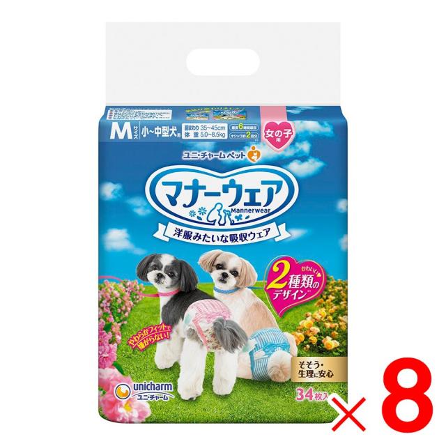 ユニ・チャーム マナーウェア 女の子用 M 34枚 ×8袋 ケース販売
