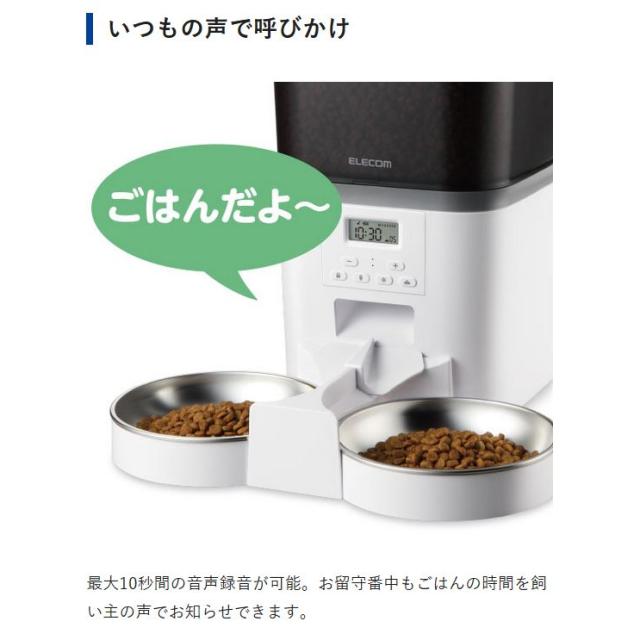 エレコム ペット用自動給餌器 2匹用 2皿 ホワイト PET-AF02WH_2