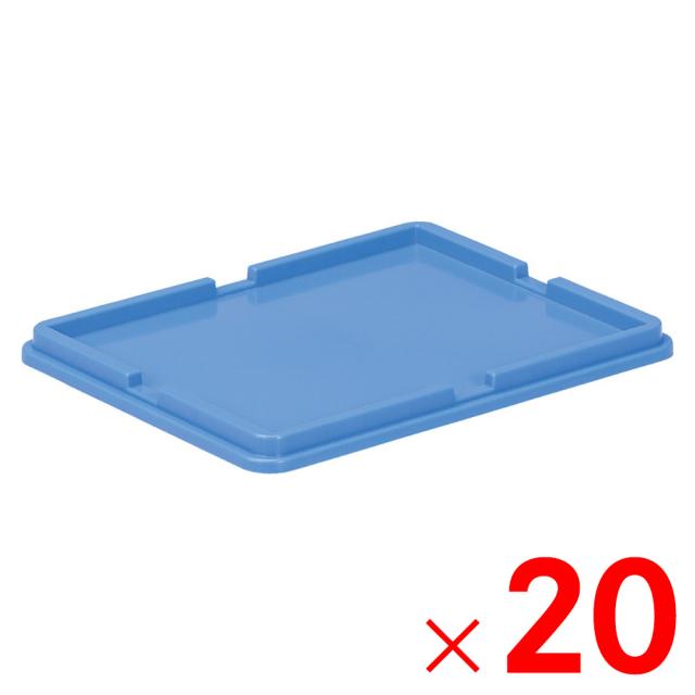 【法人限定】サンコー サンボックス #24-2B フタ-2 ブルー 701355-00 ×20個 セット販売 【メーカー直送・代引不可・置配不可】