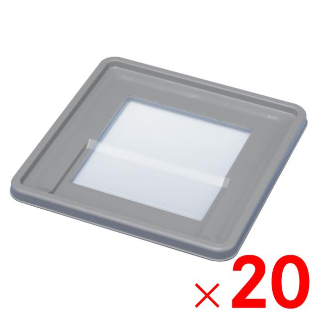 【法人限定】サンコー サンボックス TP330 フタウィンドウ ライトグレー/透明 702456-00 ×20個 セット販売 【メーカー直送・代引不可・置配不可】