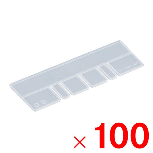【法人限定】サンコー サンボックス #10-7 中仕切S 透明 804151-00 ×100個 セット販売 【メーカー直送・代引不可・置配不可】
