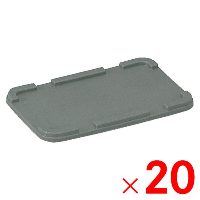 【法人限定】サンコー サンボックス #5 フタ ライトグレー 700105-00 ×20個 セット販売 【メーカー直送・代引不可・置配不可】