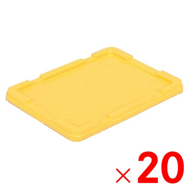 【法人限定】サンコー サンボックス #7-2 フタ イエロー 700806-00 ×20個 セット販売 【メーカー直送・代引不可・置配不可】