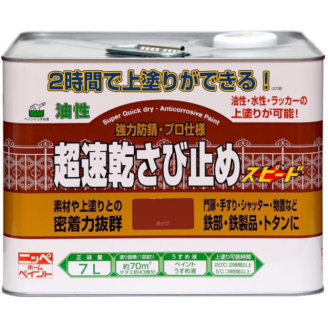 ニッペホームプロダクツ 油性超速乾さび止め 7L グレー