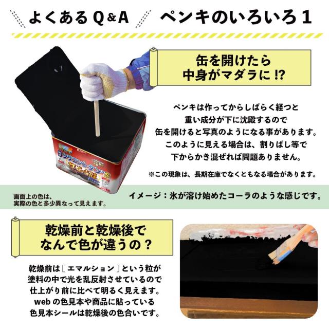 カンペハピオ 油性シリコントタン用S 14kg くろ_7