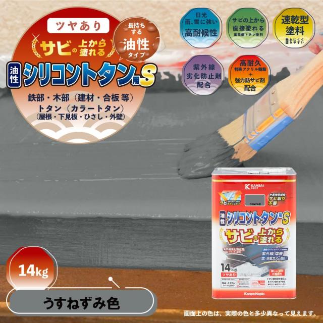 カンペハピオ 油性シリコントタン用S 14kg うすねずみ色_1