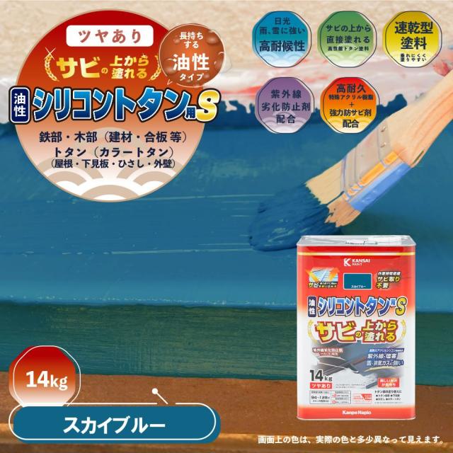カンペハピオ 油性シリコントタン用S 14kg スカイブルー_1