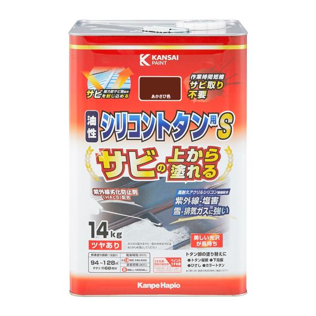 カンペハピオ 油性シリコントタン用S 14kg あかさび色の通販は