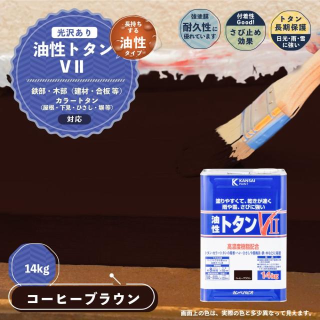 カンペハピオ 油性トタンV2 14kg コーヒーブラウンの通販は