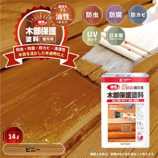 カンペハピオ 油性木部保護塗料 14L ピニー_1