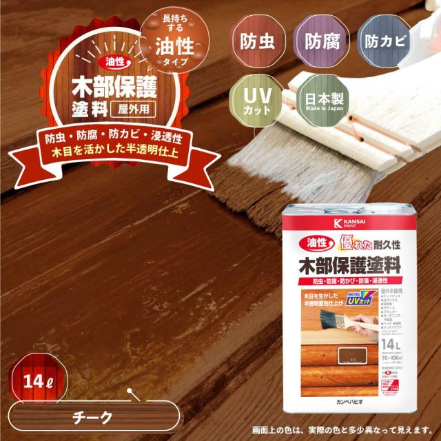 カンペハピオ 油性木部保護塗料 14L チーク_1