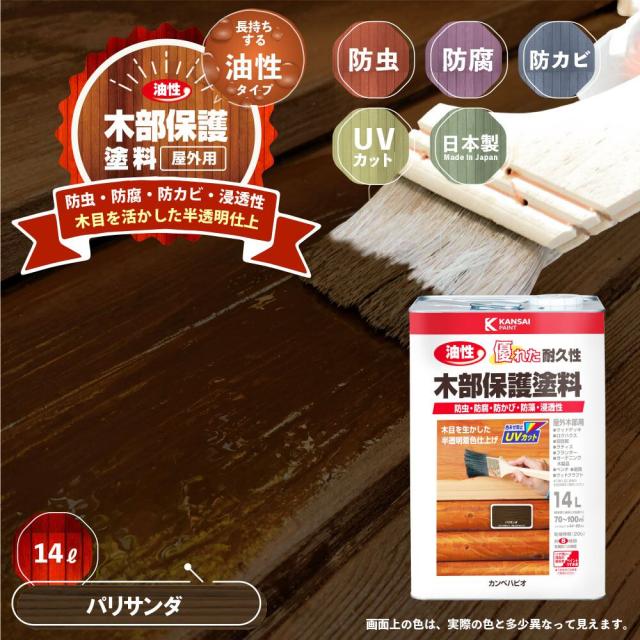 カンペハピオ 油性木部保護塗料 14L パリサンダ_1