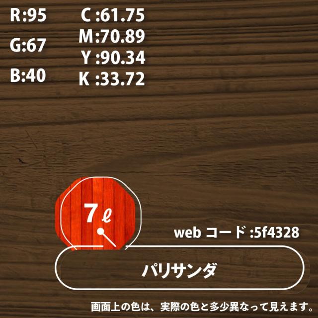 カンペハピオ 油性木部保護塗料 14L パリサンダ_2