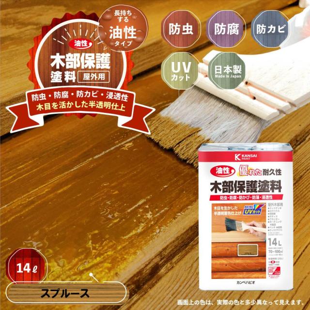 カンペハピオ 油性木部保護塗料 14L スプルース_1