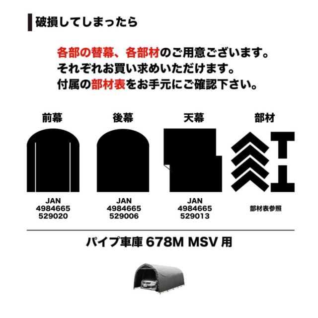 【法人限定】南栄工業 パイプ車庫 678MMSV 【メーカー直送・代引不可・置配不可・配送地域限定】_6