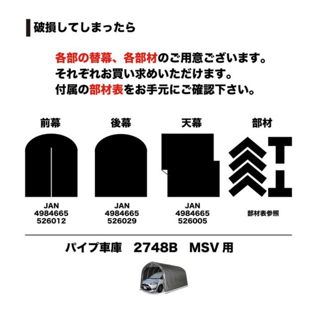 【法人限定】南栄工業 パイプ車庫 2748BMSV 【メーカー直送・代引不可・置配不可・配送地域限定】の通販は