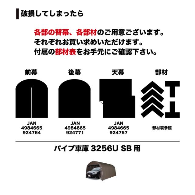 【法人限定】南栄工業 パイプ車庫 埋め込み式 大型BOX用 3256USB 【メーカー直送・代引不可・置配不可・配送地域限定】_4