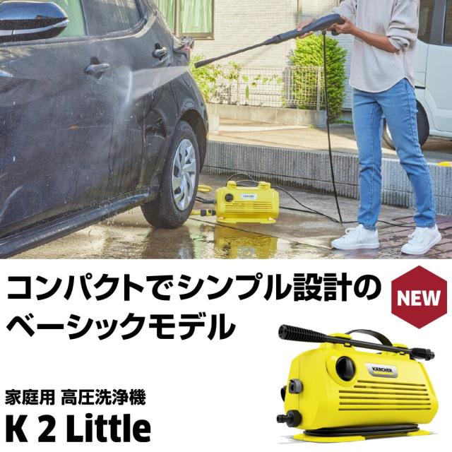 ケルヒャー 高圧洗浄機 K2 Little 1.600-930.0の通販はau PAY