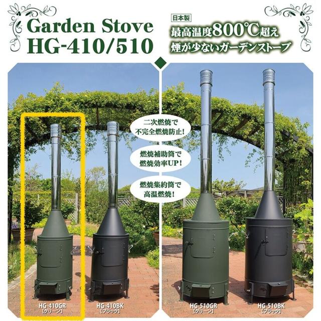 ホンマ製作所 ガーデンストーブ 80タイプ グリーン HG-410GR 焼却器_1
