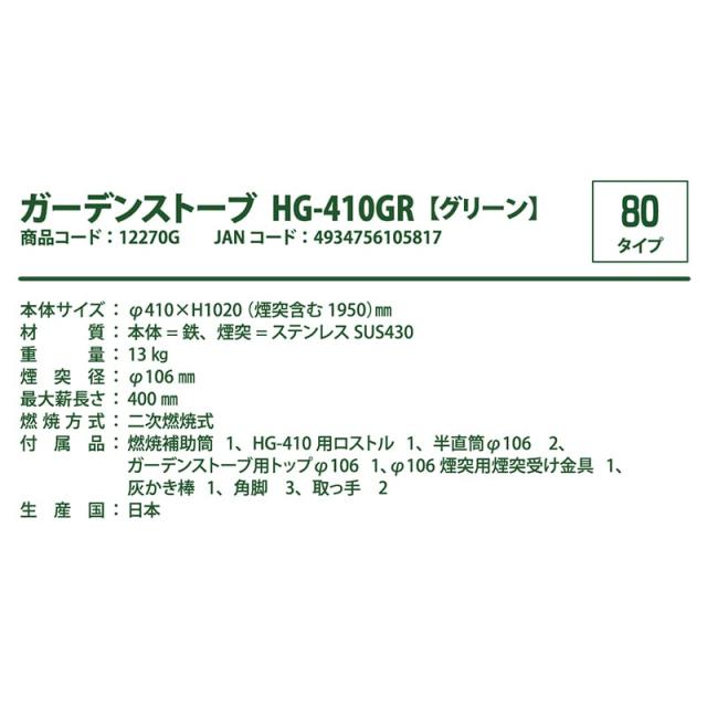 ホンマ製作所 ガーデンストーブ 80タイプ グリーン HG-410GR 焼却器_2