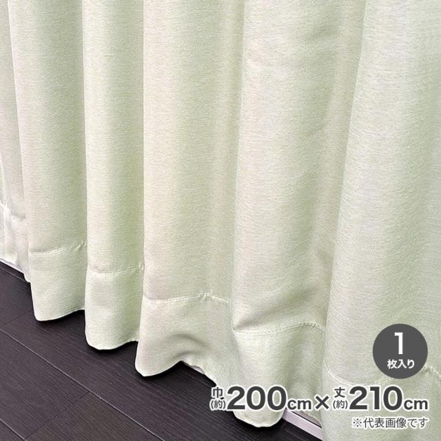 遮光断熱形状記憶カーテン ブロック 200cm×210cm グリーン 804K221GR 【メーカー直送・代引不可・置配不可】の通販は