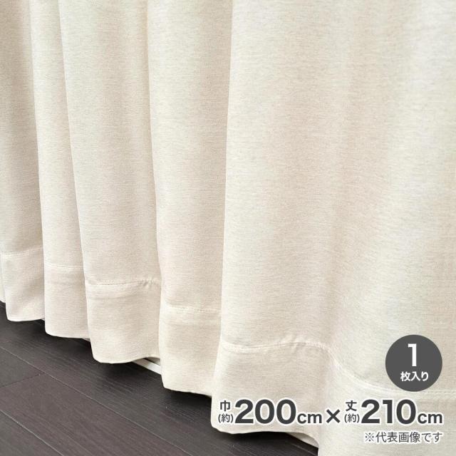 遮光断熱形状記憶カーテン ブロック 200cm×210cm ベージュ 804K221BE 【メーカー直送・代引不可・置配不可】の通販は