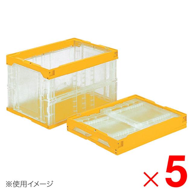【法人限定】サンコー オリコン 50B 底面嵌合突起有 透明/イエロー 550810-00 ×5個 セット販売 【メーカー直送・代引不可・置配不可】