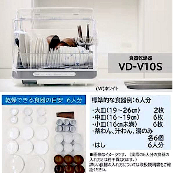 東芝 食器乾燥器 ホワイト VD-V10S-W
