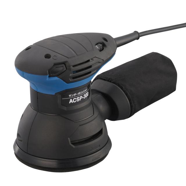 新興製作所 SHINKO 100V サンダーポリッシャー ACSP-300の通販は