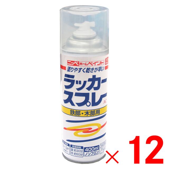ニッペホームプロダクツ ラッカースプレーAC 400ml 07透明クリヤー×12個 ケース販売 6,089円