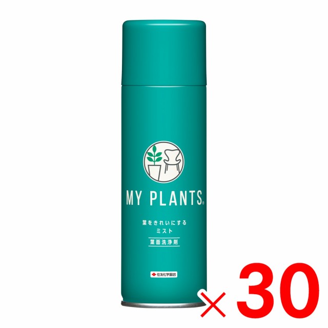 住友化学園芸 MY PLANTS 葉をきれいにするミスト 220ml 葉面洗浄剤×30個 セット販売