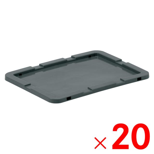【法人限定】サンコー SNコンテナー N#7 フタ-2 グレー 701095-00 ×20個 セット販売 【メーカー直送・代引不可・置配不可】