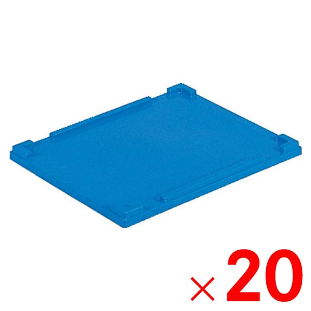 【法人限定】サンコー オリコン 32B フタ ブルー 701401-00 ×20個 セット販売 【メーカー直送・代引不可・置配不可】