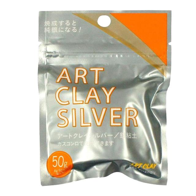 アートクレイシルバー 粘土タイプ 50g A-0275 銀粘土 手作り シルバーアクセサリー 指輪 ネックレス 初心者向け クラフト DIY