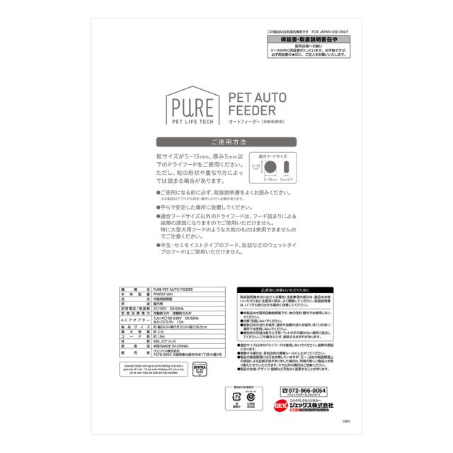 ジェックス GEX PURE PET AUTO FEEDER 自動給餌器 PPAF01-WH_8