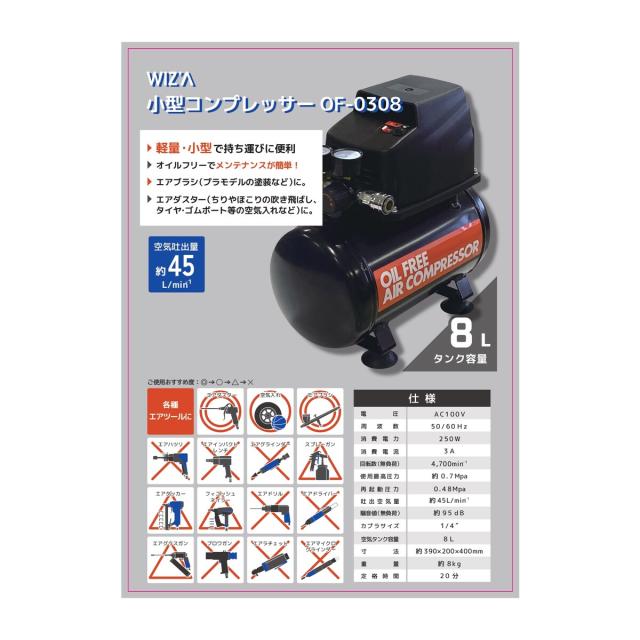 ウイザ WIZA 小型コンプレッサー OF-0308 アークランズ_5