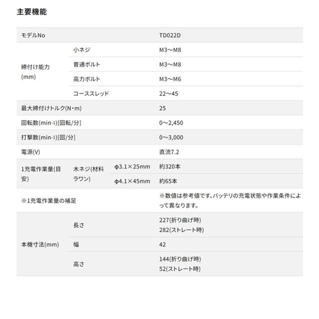 マキタ 充電式ペンインパクトドライバ TD022DSHX