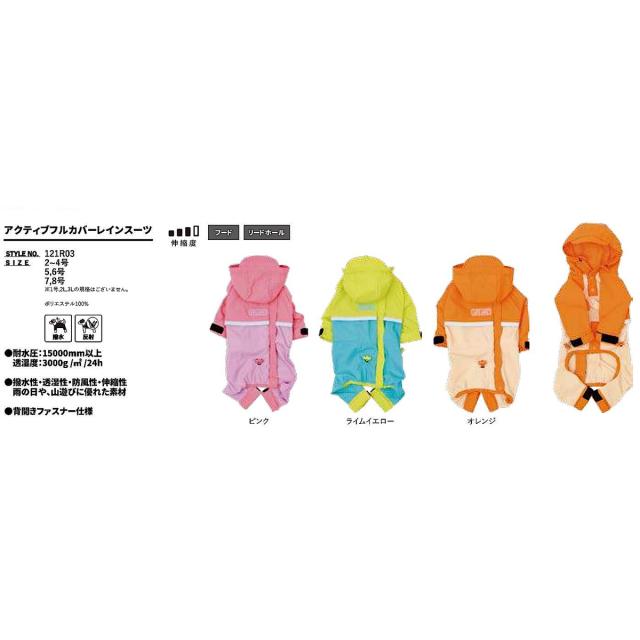 ライフライク アクティブフルカバーレインスーツ ピンク 5号 121R03