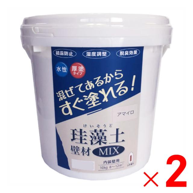 フジワラ化学 珪藻土壁材MIX 10kg アマイロ×2個 セット販売