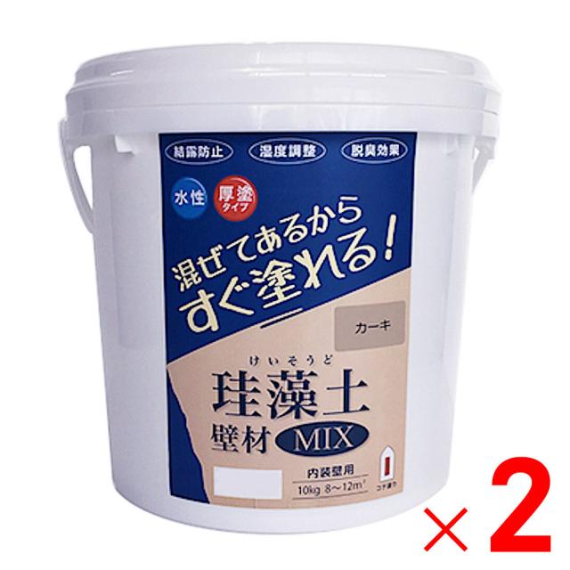 フジワラ化学 珪藻土壁材MIX 10kg カーキ×2個 セット販売