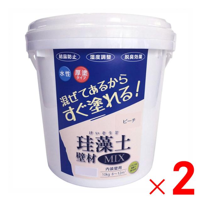 フジワラ化学 珪藻土壁材MIX 10kg ピーチ×2個 セット販売