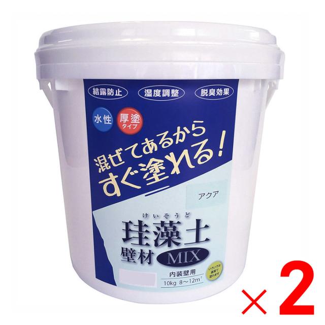 フジワラ化学 珪藻土壁材MIX 10kg アクア×2個 セット販売