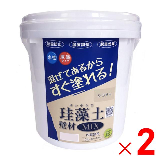 フジワラ化学 珪藻土壁材MIX 10kg シラチャ×2個 セット販売