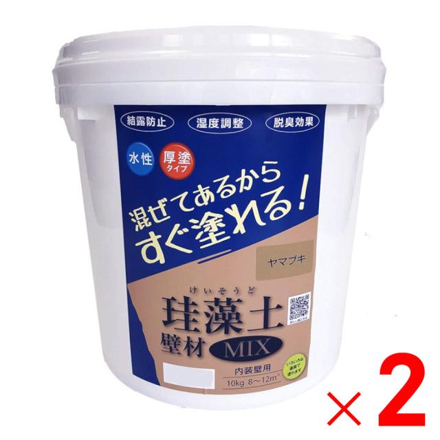 フジワラ化学 珪藻土壁材MIX 10kg ヤマブキ×2個 セット販売