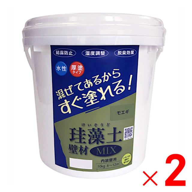 フジワラ化学 珪藻土壁材MIX 10kg モエギ×2個 セット販売