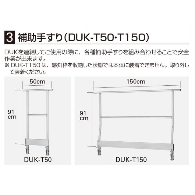 【法人限定】長谷川工業 DUKオプション 補助手すり 50型 DUK-T50 【メーカー直送・代引不可・置配不可・配送地域限定】_1