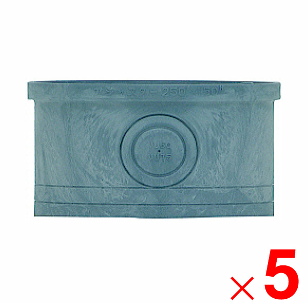 タキロンシーアイ 排水ます用アジャスター 250型 150H×5個 セット販売