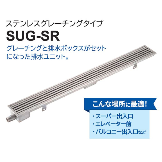 ダイケン 排水ユニット ステンレスグレーチングタイプ 幅94mm SUG-SR1060E 【メーカー直送・代引不可・置配不可】_1