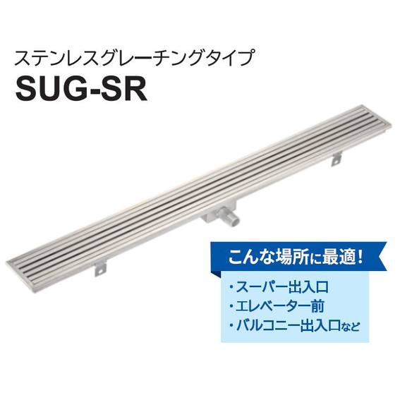 ダイケン 排水ユニット ステンレスグレーチングタイプ 幅94mm SUG-SR1020C 【メーカー直送・代引不可・置配不可】_1